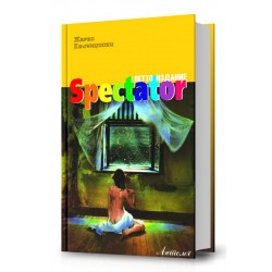 Spectator (V издание) 